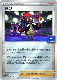 Raihan  S-P 264/S-P - SP Sword & Shield Promos Holofoil (Japanese)