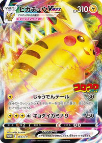 Pikachu VMAX  S-P 265/S-P - SP Sword & Shield Promos Holofoil (Japanese)