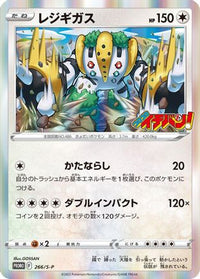 Regigigas  S-P 266/S-P - SP Sword & Shield Promos Holofoil (Japanese)