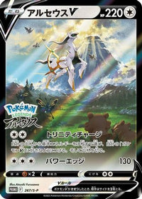 Arceus V  S-P 267/S-P - SP Sword & Shield Promos Holofoil (Japanese)