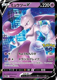 Mewtwo V  S-P 273/S-P - SP Sword & Shield Promos Holofoil (Japanese)