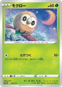 Rowlet  S-P 274/S-P - SP Sword & Shield Promos  (Japanese)