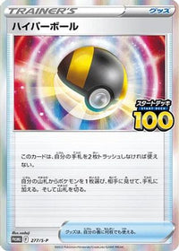 Ultra Ball  S-P 277/S-P - SP Sword & Shield Promos Holofoil (Japanese)