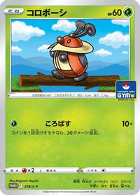 Kricketot  S-P 278/S-P - SP Sword & Shield Promos  (Japanese)