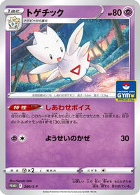 Togetic  S-P 280/S-P - SP Sword & Shield Promos  (Japanese)