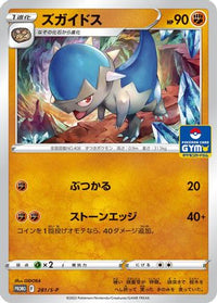 Cranidos  S-P 281/S-P - SP Sword & Shield Promos  (Japanese)