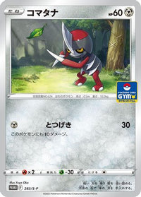 Pawniard  S-P 283/S-P - SP Sword & Shield Promos  (Japanese)