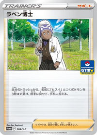Professor Laventon  S-P 284/S-P - SP Sword & Shield Promos  (Japanese)