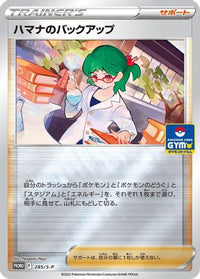 Roseanne's Backup  S-P 285/S-P - SP Sword & Shield Promos Holofoil (Japanese)