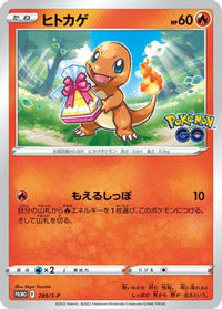 Charmander  S-P 289/S-P - SP Sword & Shield Promos  (Japanese)