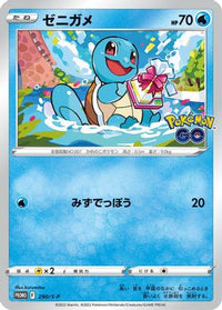 Squirtle  S-P 290/S-P - SP Sword & Shield Promos  (Japanese)