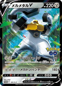Melmetal V  S-P 291/S-P - SP Sword & Shield Promos Holofoil (Japanese)
