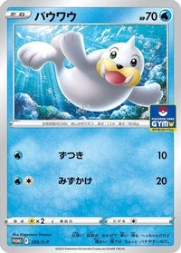 Seel  S-P 295/S-P - SP Sword & Shield Promos  (Japanese)