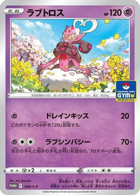 Enamorus  S-P 298/S-P - SP Sword & Shield Promos  (Japanese)