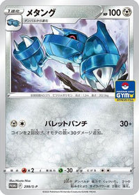 Metang  S-P 299/S-P - SP Sword & Shield Promos  (Japanese)