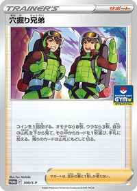 Digging Duo  S-P 300/S-P - SP Sword & Shield Promos  (Japanese)