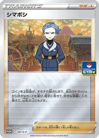 Cyllene  S-P 301/S-P - SP Sword & Shield Promos Holofoil (Japanese)