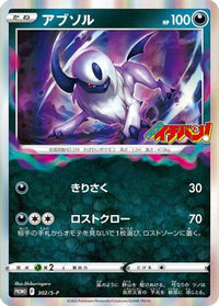 Absol  S-P 302/S-P - SP Sword & Shield Promos Holofoil (Japanese)