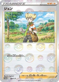 Barry  S-P 303/S-P - SP Sword & Shield Promos Holofoil (Japanese)