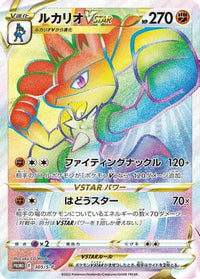 Lucario VSTAR  S-P 305/S-P - SP Sword & Shield Promos Holofoil (Japanese)