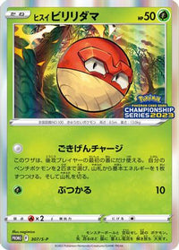Hisuian Voltorb  S-P 307/S-P - SP Sword & Shield Promos Holofoil (Japanese)