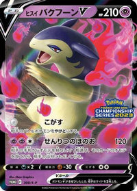 Hisuian Typhlosion V  S-P 308/S-P - SP Sword & Shield Promos Holofoil (Japanese)