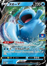 Quagsire V  S-P 311/S-P - SP Sword & Shield Promos Holofoil (Japanese)