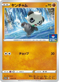 Pancham  S-P 313/S-P - SP Sword & Shield Promos  (Japanese)