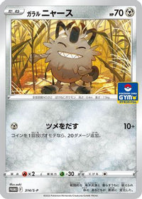 Galarian Meowth  S-P 314/S-P - SP Sword & Shield Promos  (Japanese)