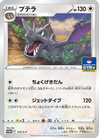 Aerodactyl  S-P 315/S-P - SP Sword & Shield Promos  (Japanese)