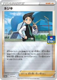 Thorton  S-P 317/S-P - SP Sword & Shield Promos Holofoil (Japanese)