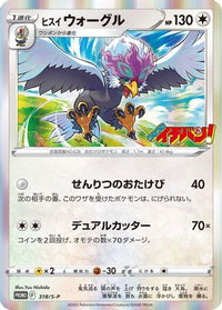 Hisuian Braviary  S-P 318/S-P - SP Sword & Shield Promos Holofoil (Japanese)