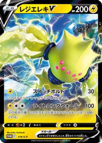 Regieleki V  S-P 319/S-P - SP Sword & Shield Promos Holofoil (Japanese)