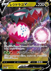 Regidrago V  S-P 321/S-P - SP Sword & Shield Promos Holofoil (Japanese)