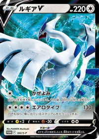 Lugia V  S-P 322/S-P - SP Sword & Shield Promos Holofoil (Japanese)