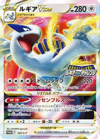 Lugia VSTAR  S-P 325/S-P - SP Sword & Shield Promos Holofoil (Japanese)