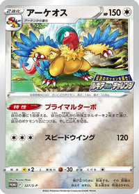 Archeops  S-P 327/S-P - SP Sword & Shield Promos Holofoil (Japanese)