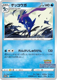 Greninja  S-P 339/S-P - SP Sword & Shield Promos  (Japanese)
