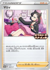 Marnie  S-P 340/S-P - SP Sword & Shield Promos  (Japanese)