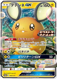 Dedenne GX  S-P 342/S-P - SP Sword & Shield Promos Holofoil (Japanese)