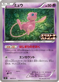 Mew  S-P 343/S-P - SP Sword & Shield Promos  (Japanese)