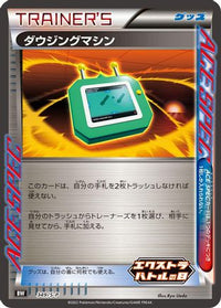 Dowsing Machine  S-P 349/S-P - SP Sword & Shield Promos Holofoil (Japanese)