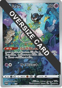 Mew  S-P S-P - SP Sword & Shield Promos  (Japanese)