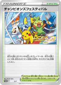 Champions Festival - SP Sword & Shield Promos  (Japanese)