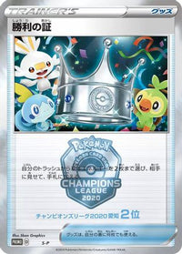 Victory Proof (nd) - SP Sword & Shield Promos  (Japanese)
