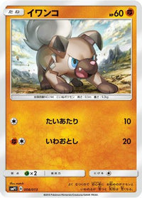 Rockruff 008/013 - smP1 Rockruff Full Power Deck Holofoil (Japanese)