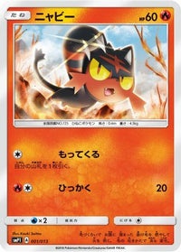Litten 001/013 - smP1 Rockruff Full Power Deck Holofoil (Japanese)