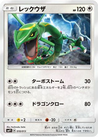Rayquaza 010/013 - smP1 Rockruff Full Power Deck Holofoil (Japanese)