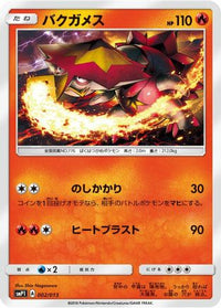 Turtonator 002/013 - smP1 Rockruff Full Power Deck Holofoil (Japanese)