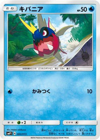 Carvanha 003/013 - smP1 Rockruff Full Power Deck Holofoil (Japanese)